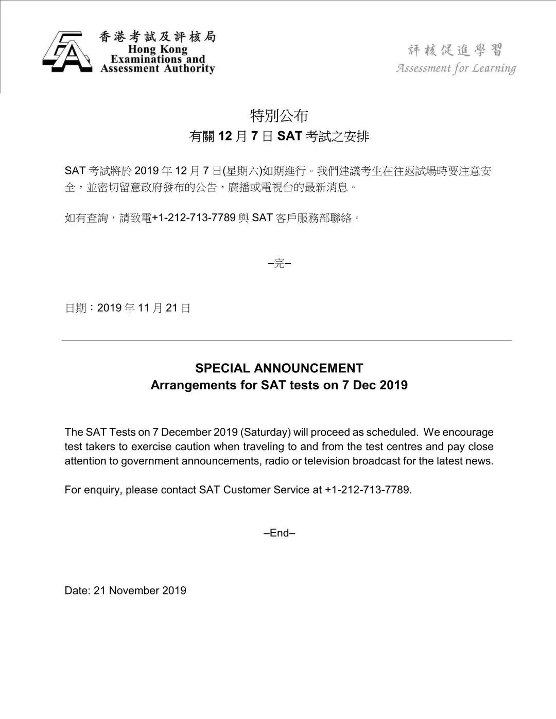 通知：12月7日香港SAT考试将如期进行
